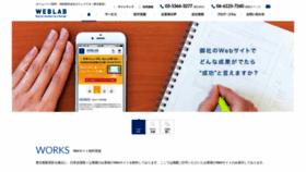 What Weblab.co.jp website looked like in 2021 (3 years ago)