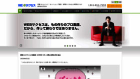 What Websuccess.jp website looked like in 2021 (3 years ago)