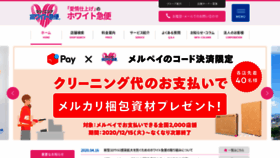 What White-ex.co.jp website looked like in 2021 (3 years ago)