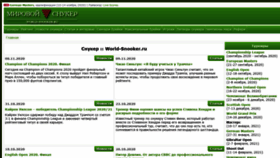 What World-snooker.ru website looked like in 2021 (3 years ago)