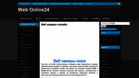 What Web-online24.ru website looked like in 2021 (3 years ago)