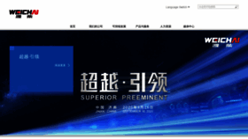 What Weichai.com website looked like in 2021 (3 years ago)