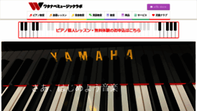 What Watanabemusiclab.jp website looked like in 2021 (3 years ago)
