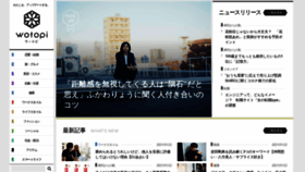 What Wotopi.jp website looked like in 2021 (4 years ago)
