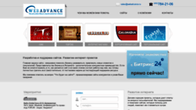 What Webadvance.ru website looked like in 2021 (3 years ago)