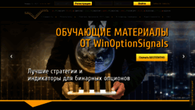 What Winoptionsignals.com website looked like in 2021 (3 years ago)