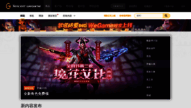 What Wegame.com.cn website looked like in 2021 (3 years ago)