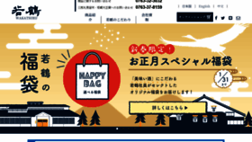 What Wakatsuru.co.jp website looked like in 2021 (3 years ago)
