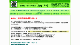 What Warabe.co.jp website looked like in 2011 (12 years ago)
