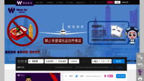 What Westair.cn website looked like in 2021 (3 years ago)