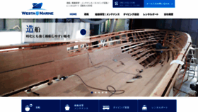 What Westamarine.jp website looked like in 2021 (3 years ago)