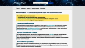 What Woordhunt.ru website looked like in 2021 (3 years ago)