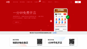 What Weidian.com website looked like in 2021 (3 years ago)