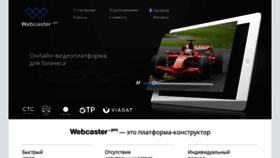 What Webcaster.pro website looked like in 2021 (3 years ago)