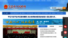 What Wuzhong.gov.cn website looked like in 2021 (3 years ago)