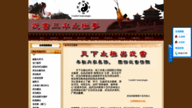 What Wudanggongfu.org website looked like in 2021 (3 years ago)