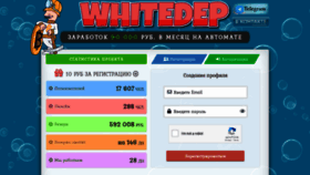 What Whitedep.fun website looked like in 2021 (3 years ago)