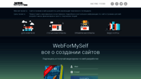 What Webformyself.com website looked like in 2021 (3 years ago)