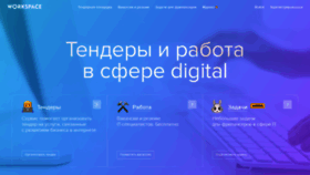 What Workspace.ru website looked like in 2021 (3 years ago)
