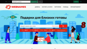 What Webnames.ru website looked like in 2021 (3 years ago)