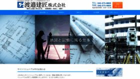 What Watanabekensho.com website looked like in 2021 (3 years ago)