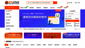 What W3cschool.cn website looked like in 2021 (3 years ago)