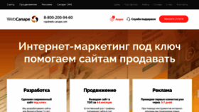 What Web-canape.ru website looked like in 2021 (3 years ago)