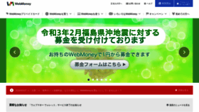 What Webmoney.jp website looked like in 2021 (3 years ago)