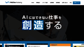 What Webstar-marketing.co.jp website looked like in 2021 (3 years ago)