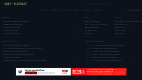 What Wp-kama.ru website looked like in 2021 (3 years ago)