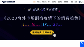What Winit.com.cn website looked like in 2021 (3 years ago)