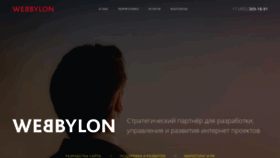 What Webbylon.ru website looked like in 2021 (3 years ago)