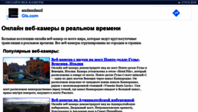 What Webcams.org.ua website looked like in 2021 (3 years ago)