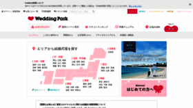 What Weddingpark.net website looked like in 2021 (3 years ago)