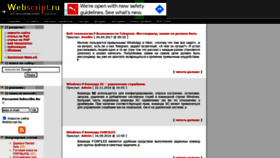What Webscript.ru website looked like in 2021 (3 years ago)