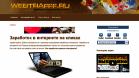 What Webtrafff.ru website looked like in 2021 (3 years ago)