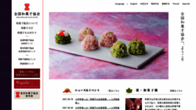 What Wagashi.or.jp website looked like in 2021 (3 years ago)