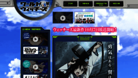 What W-witch.jp website looked like in 2021 (3 years ago)