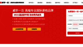 What Weixue100.com website looked like in 2021 (3 years ago)