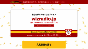 What Wizradio.jp website looked like in 2021 (3 years ago)