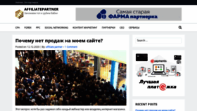 What Webaffiliate.ru website looked like in 2021 (3 years ago)