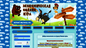 What Winni-money.ru website looked like in 2021 (3 years ago)