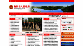 What Wuyang.gov.cn website looked like in 2021 (3 years ago)