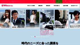 What Winschool.jp website looked like in 2021 (2 years ago)
