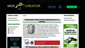 What Web-creator.org website looked like in 2021 (3 years ago)