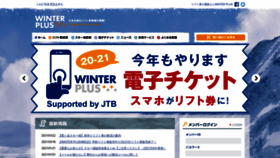What Winterplus.jp website looked like in 2021 (2 years ago)