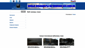 What Webcam.scs.com.ua website looked like in 2021 (2 years ago)