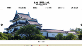 What Wakayamajo.jp website looked like in 2021 (2 years ago)