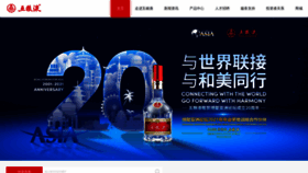 What Wuliangye.com.cn website looked like in 2021 (2 years ago)