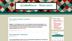 What Washadieta.ru website looked like in 2021 (2 years ago)